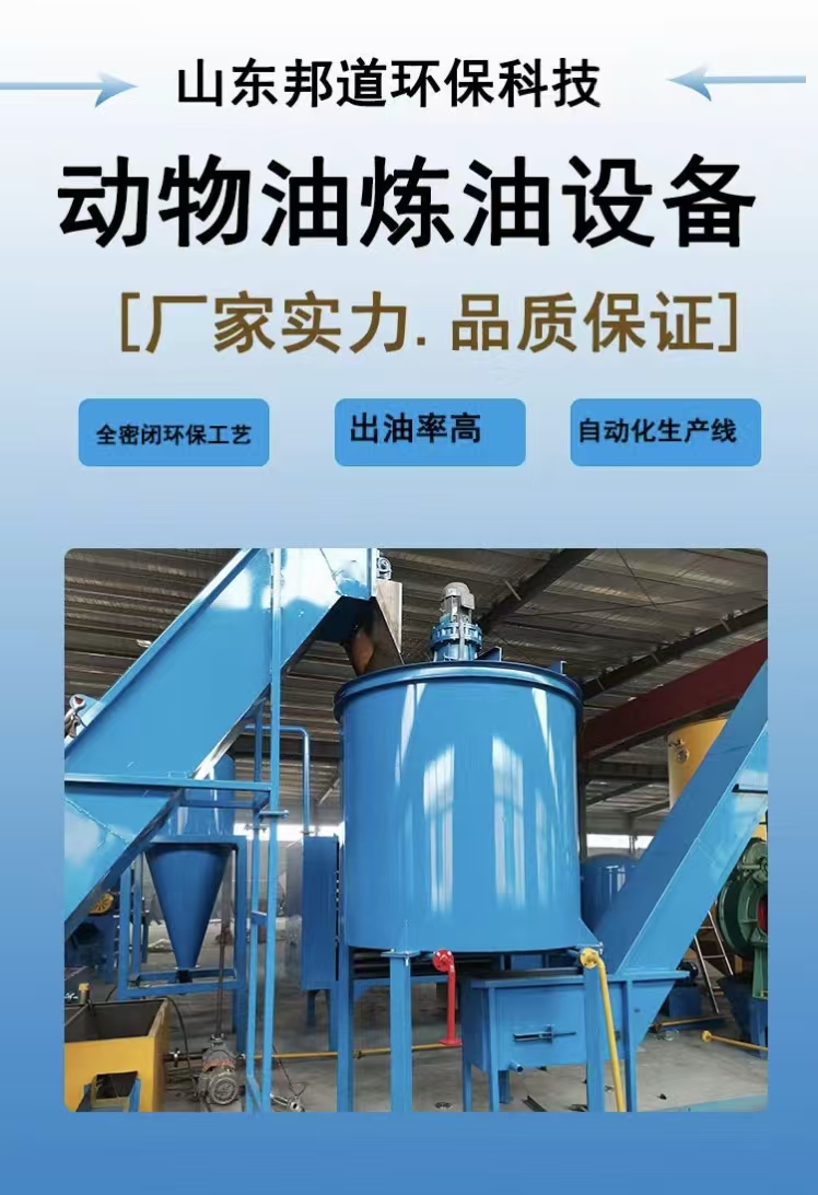 动物油炼油设备详情页1.jpg 动物油炼油设备详情页1.jpg